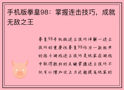 手机版拳皇98：掌握连击技巧，成就无敌之王
