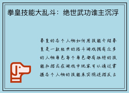 拳皇技能大乱斗：绝世武功谁主沉浮