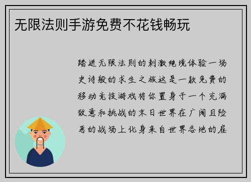 无限法则手游免费不花钱畅玩