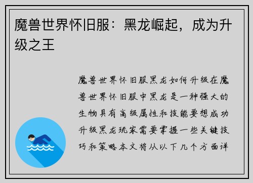 魔兽世界怀旧服：黑龙崛起，成为升级之王
