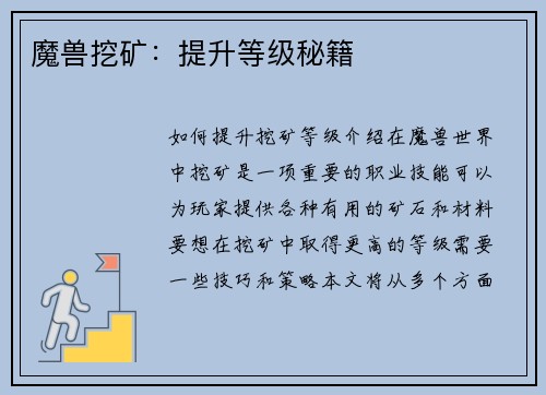 魔兽挖矿：提升等级秘籍